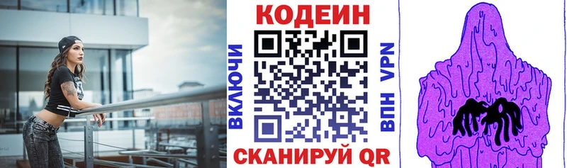 Кодеин Purple Drank  Черкесск 