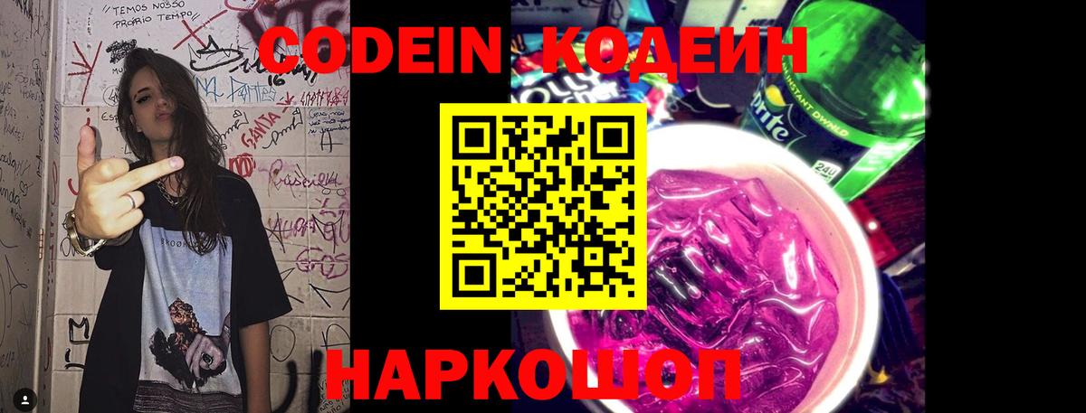 Codein напиток Lean (лин)  Вход с VPN  Черкесск  Кодеиновый сироп Lean Purple Drank 