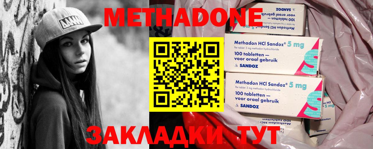 МЕТАДОН кристалл Черкесск